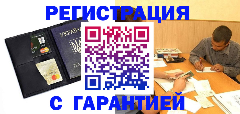 прописка штамп в Ростове